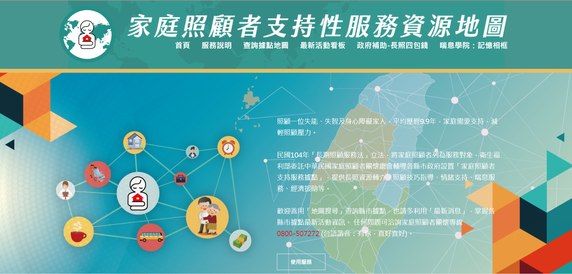家庭照顧者支持性服務資源地圖