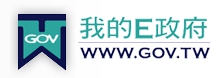 我的E政府網站
